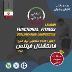 مسابقات انتخابی فانکشنال فیتنس